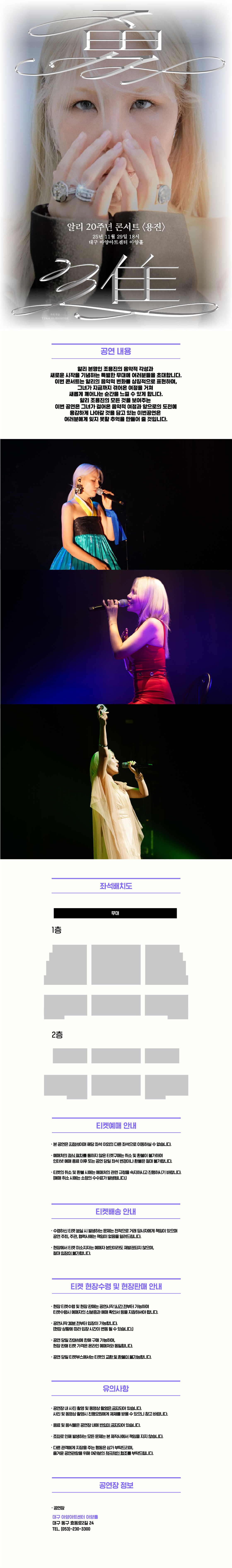 알리 20주년 콘서트: 용진 (勇進) [대구]