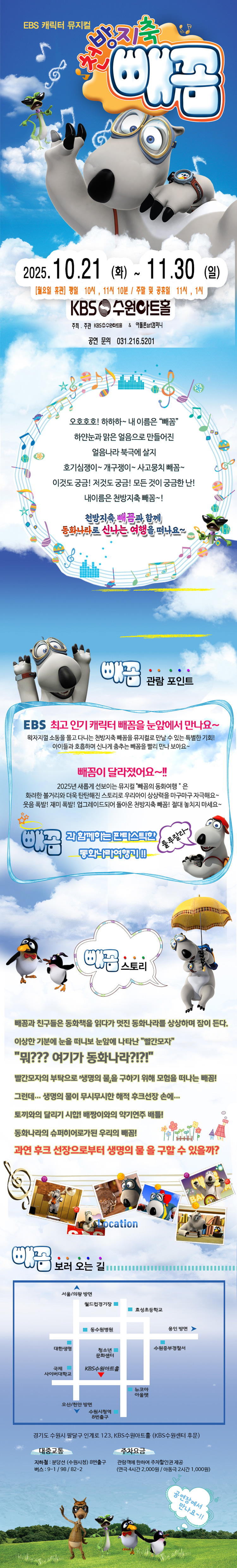 빼꼼의 동화여행 [수원]