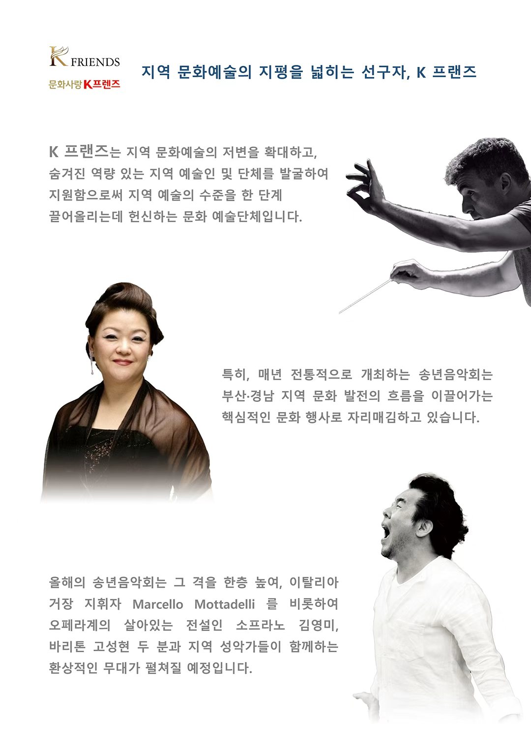 제6회 K프렌즈와 함께하는 송년음악회 [부산]