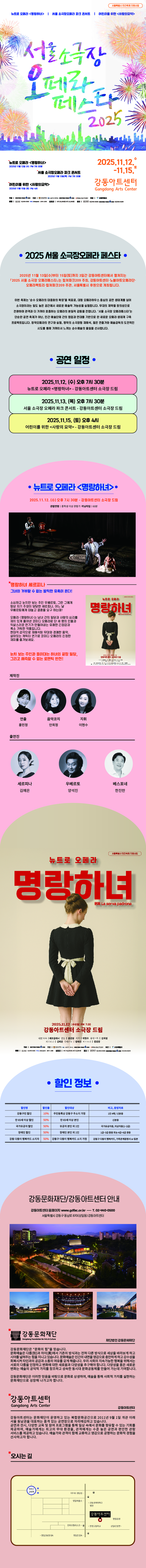 서울 소극장 오페라페스타, 뉴트로 오페라: 명랑하녀