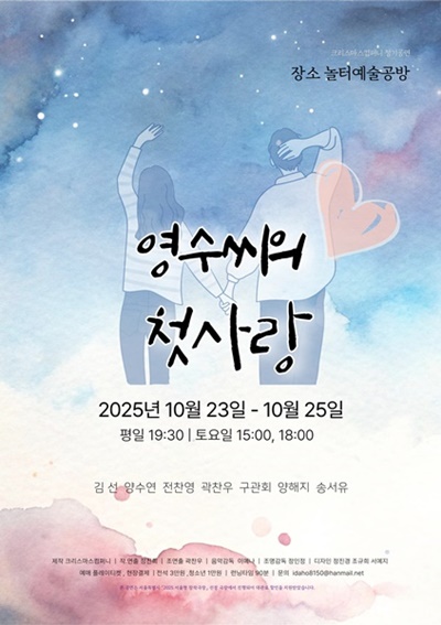 영수씨의 첫사랑
