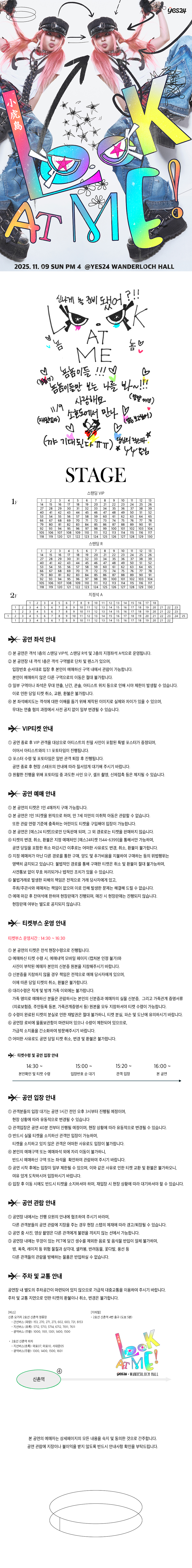 용용 단독 콘서트, 소호도: LOOK AT ME