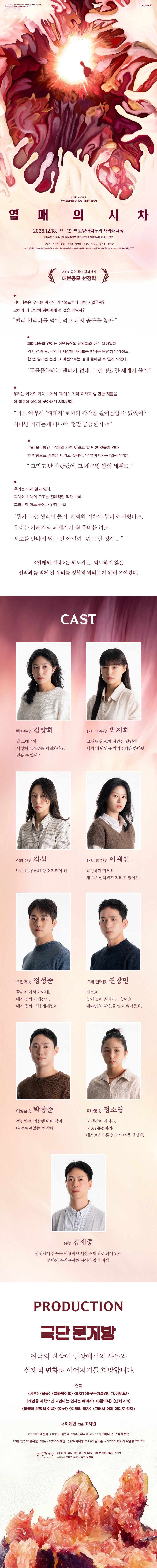 열매의 시차 [고양]