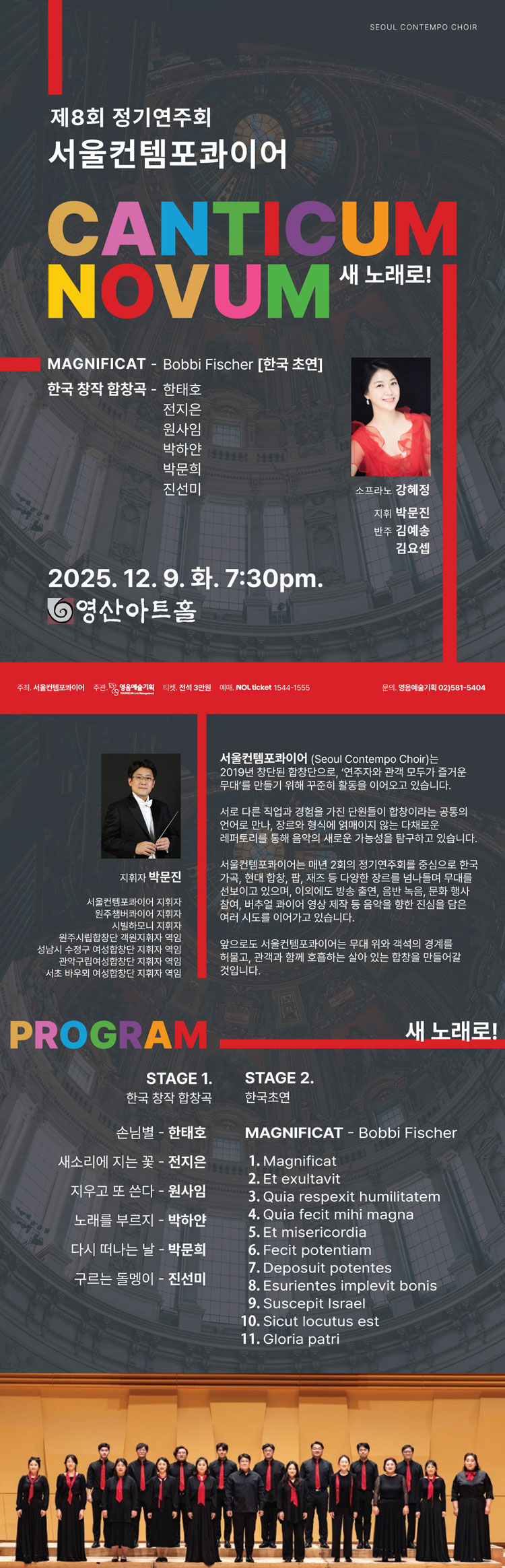 제8회 서울컨템포콰이어 정기연주회