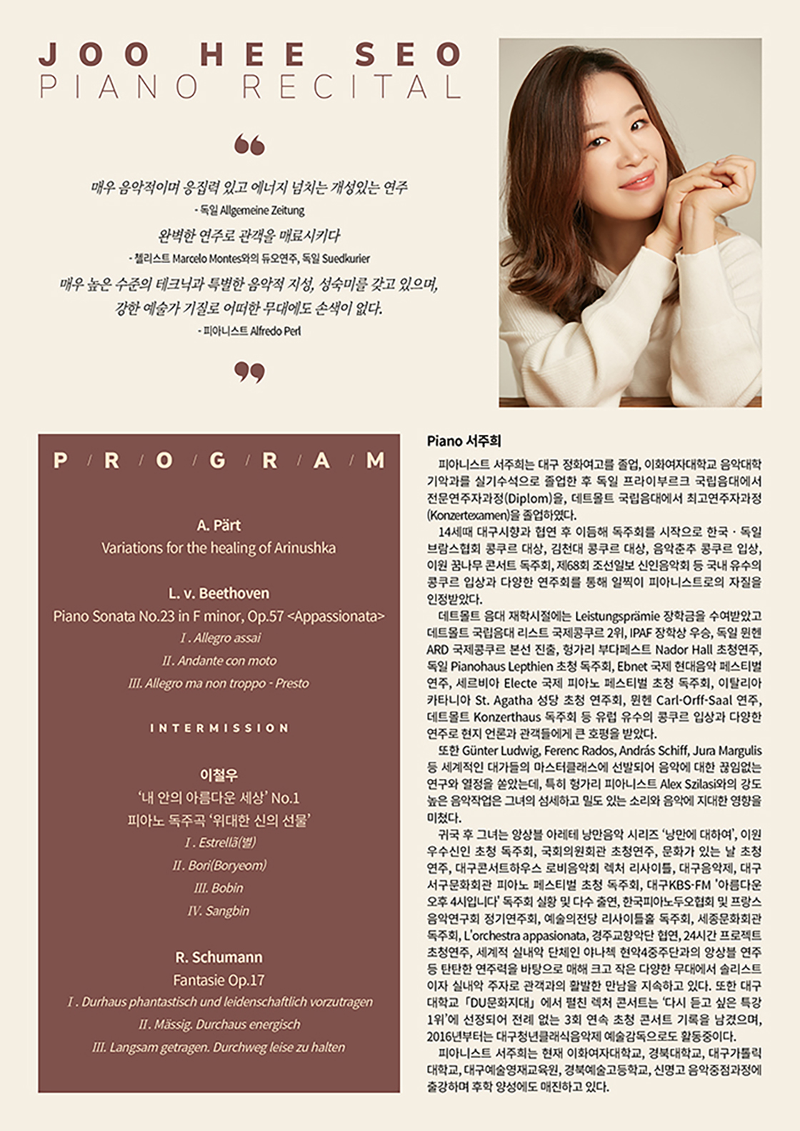 눈으로 듣고 귀로 보는 음악 Ⅶ, 서주희 피아노 독주회 [대구]