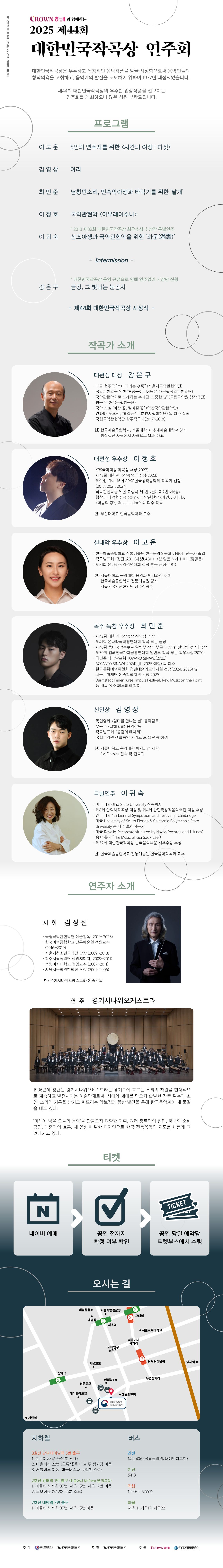 제44회 대한민국작곡상