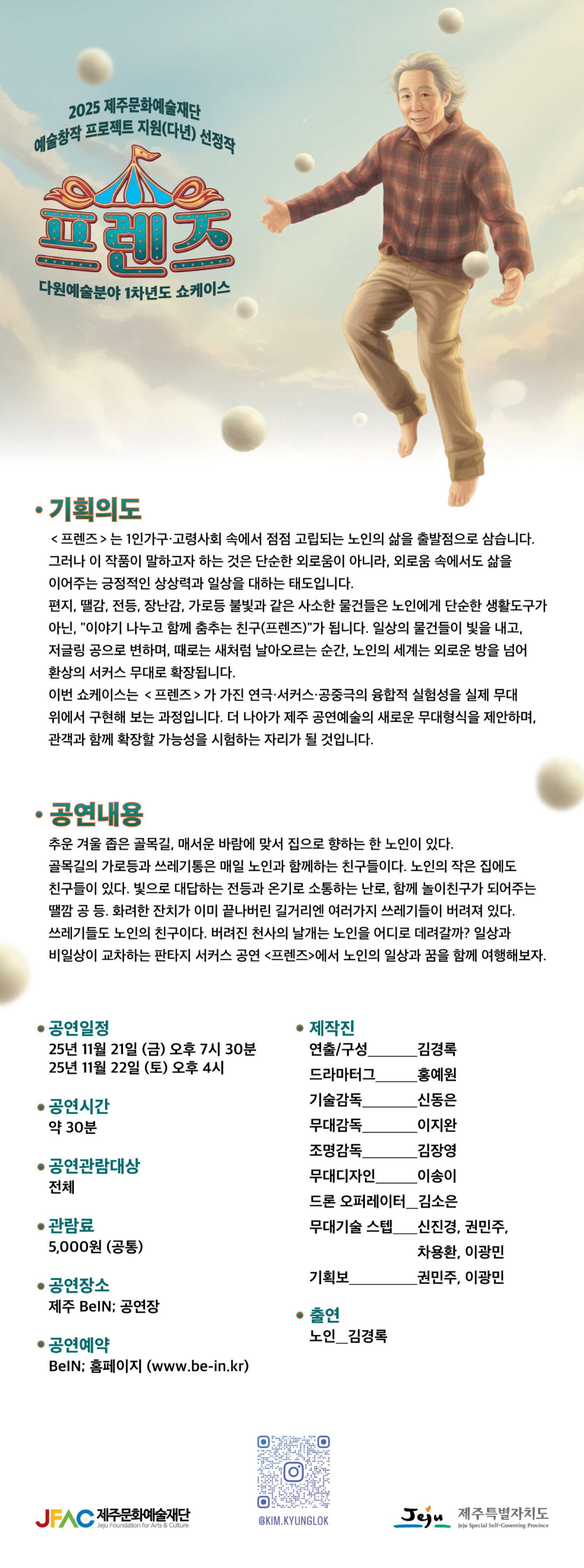 프렌즈 쇼케이스 [제주]