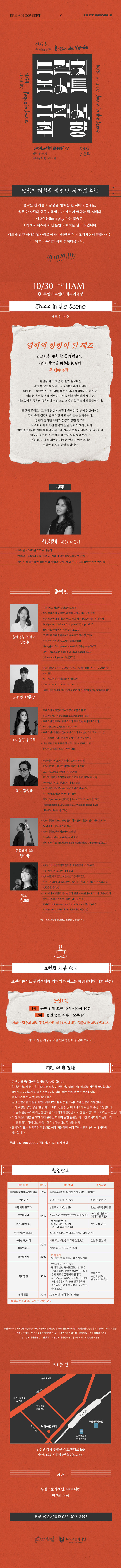 브런치콘서트: 그래서, 취향, 두 번째 취향: Jazz in the Scene [부평]