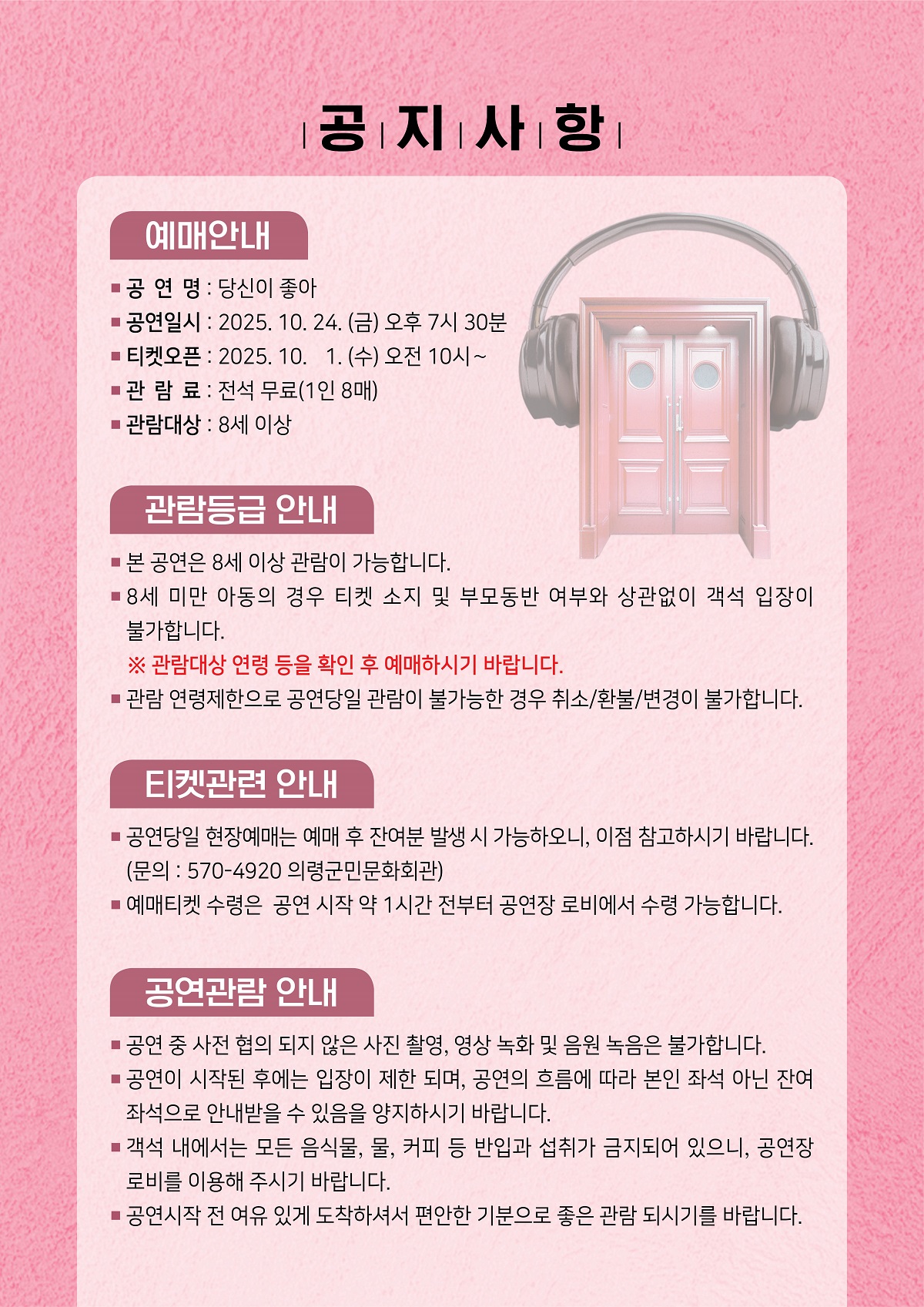 당신이 좋아 [의령]