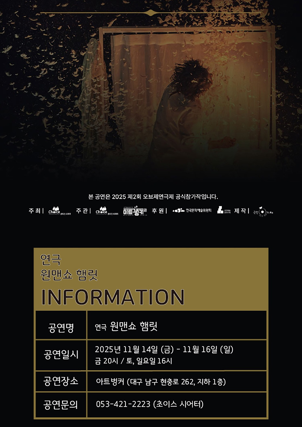 오브제 연극제, 원맨쇼 햄릿 [대구]