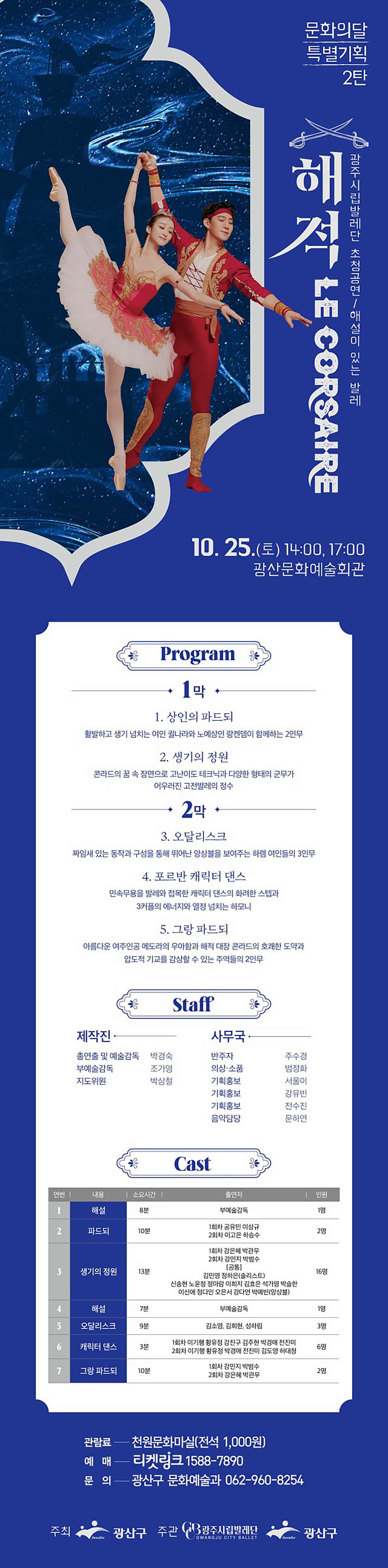 해설이 있는 발레: 해적 [광주]