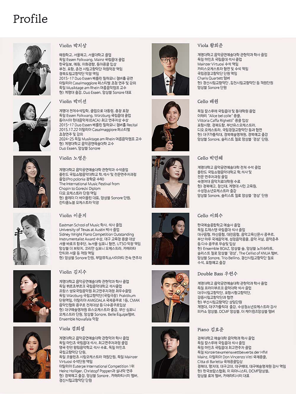 제11회 앙상블 쏘노 정기연주회 [대구]