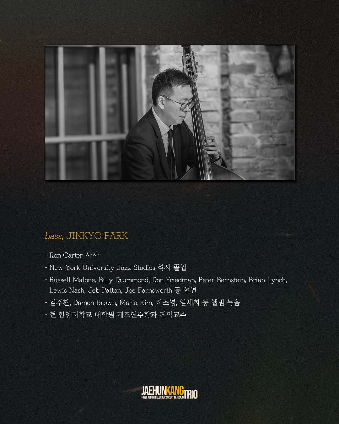 강재훈 트리오 1집 발매기념 콘서트: Mean What You Say [전주]