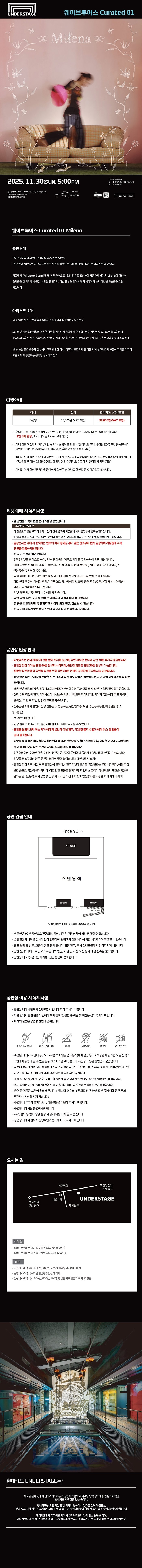 웨이브투어스, Curated 01: Milena