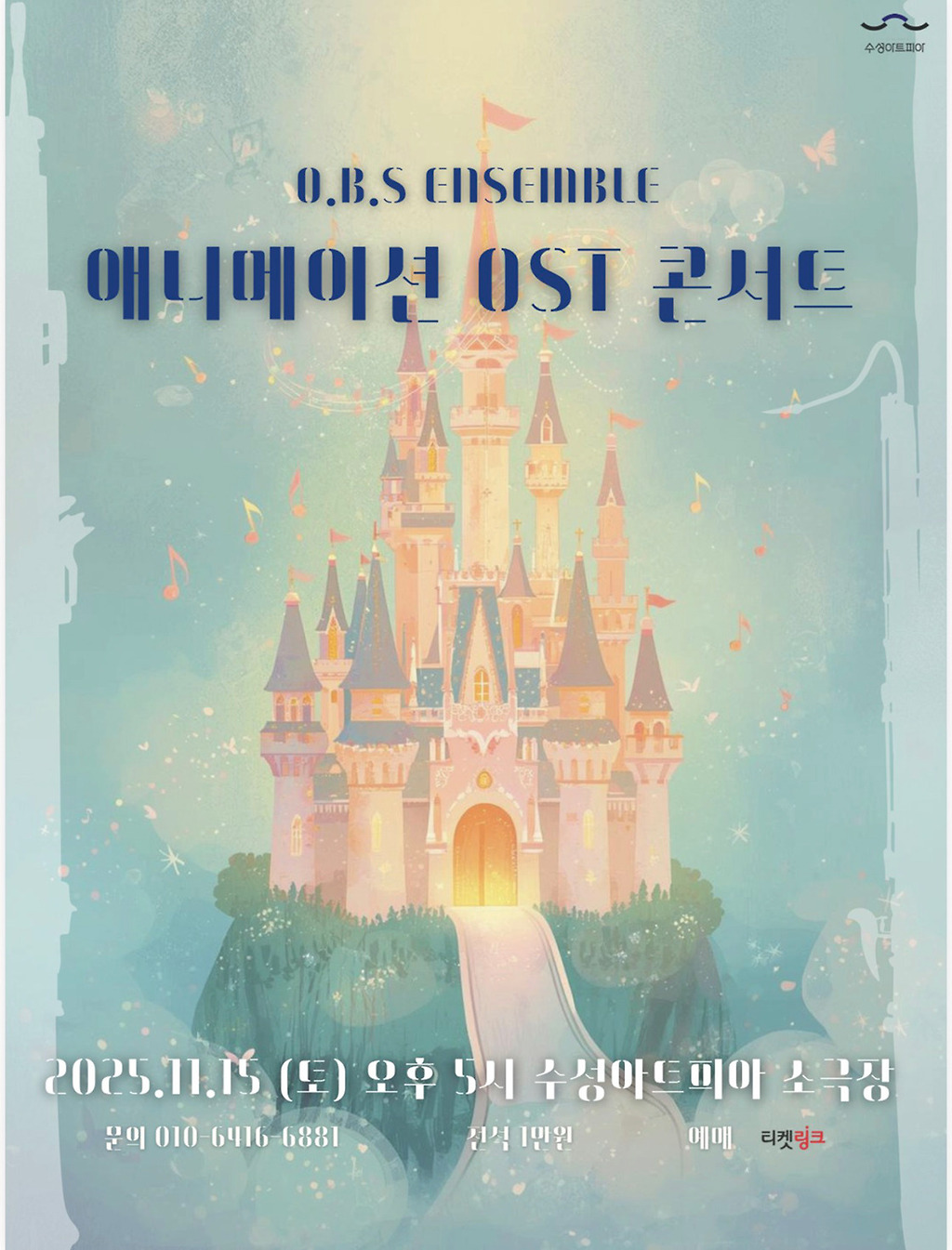 O.B.S Ensemble 애니매이션 O.S.T 콘서트 [대구]