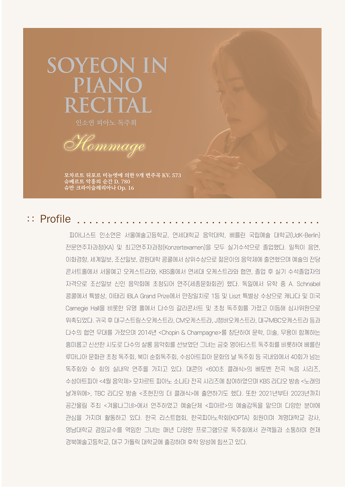 인소연 피아노 독주회 [대구]