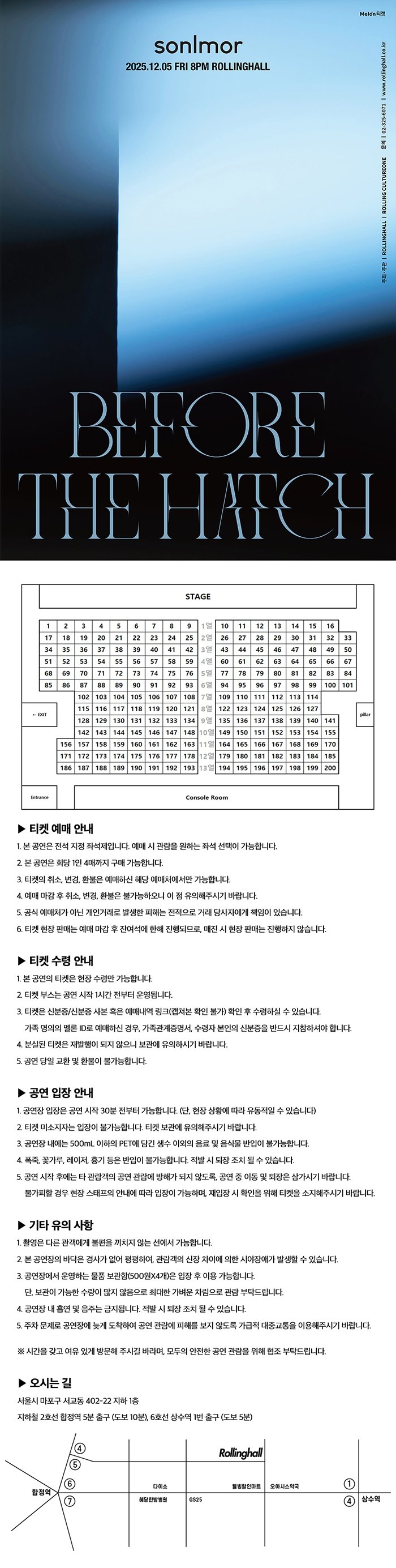 손을모아 연말 단독 콘서트: Before The Hatch