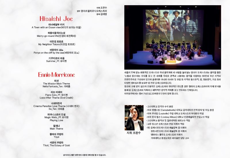 엔니오 모리꼬네 & 히사이시 조 영화음악 콘서트 [부산]