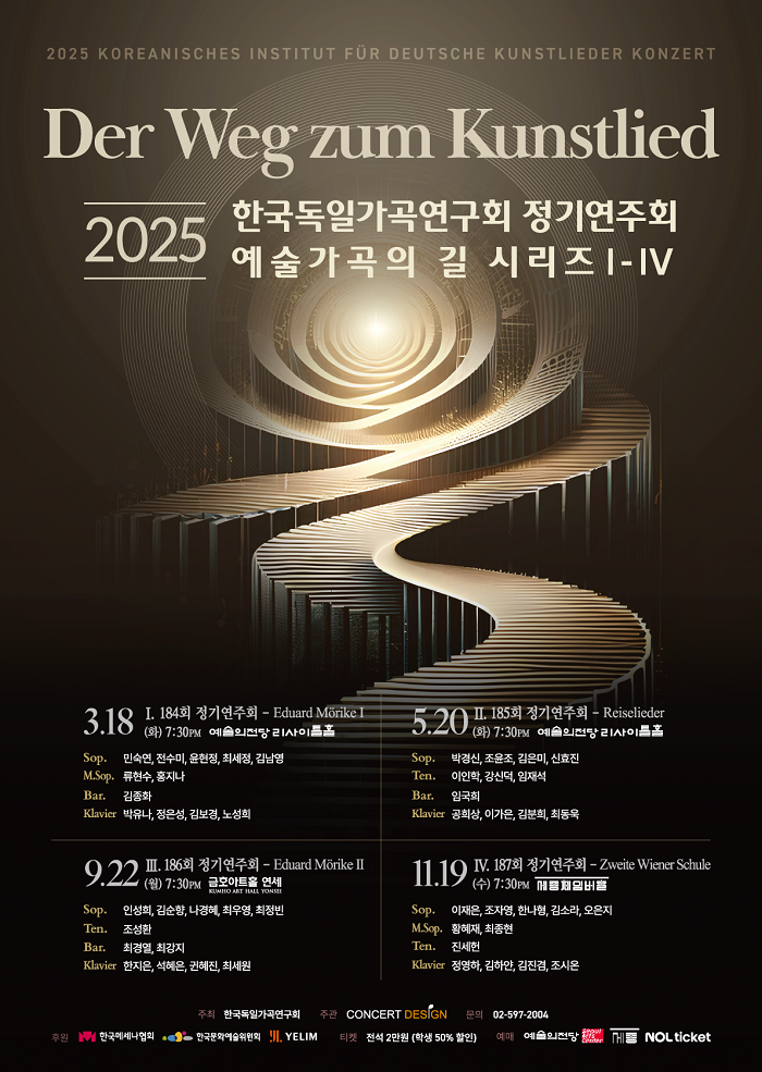 187회 한국독일가곡연구회 정기연주회