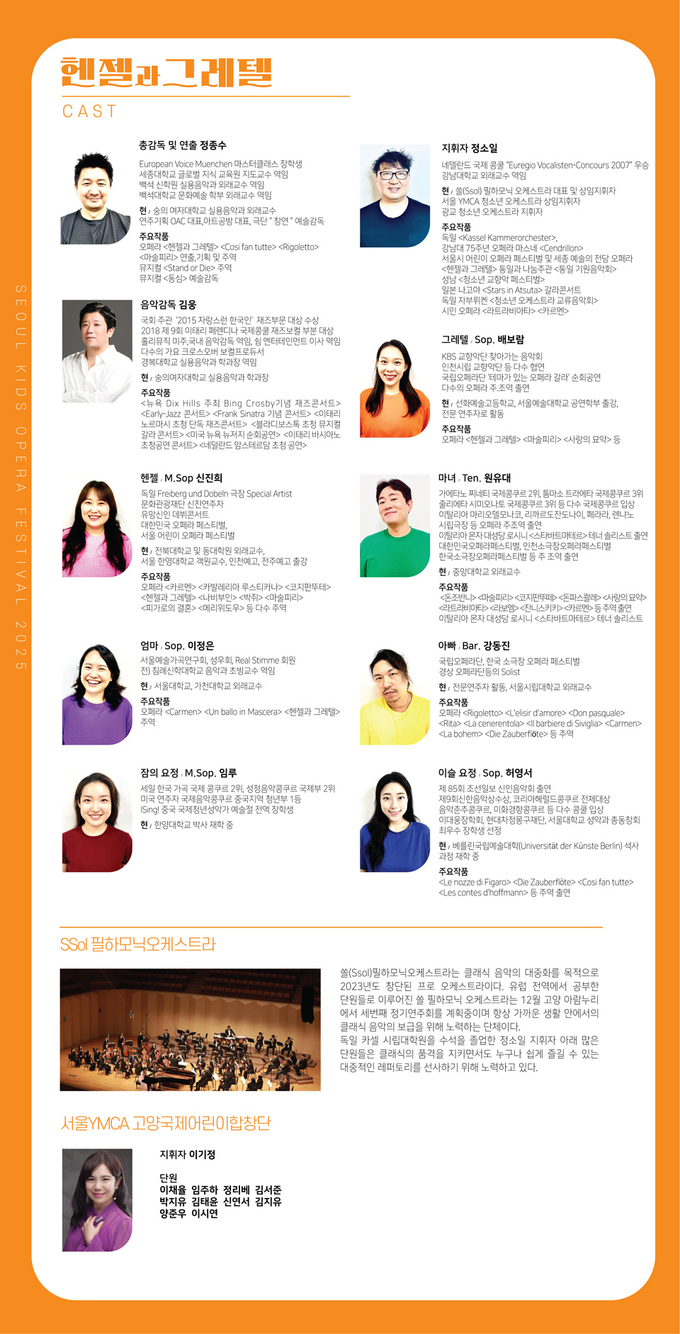 서울어린이오페라페스티벌, 헨젤과 그레텔