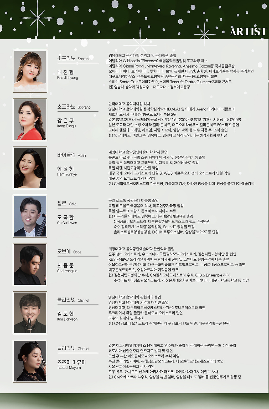 송년음악회 [대구]