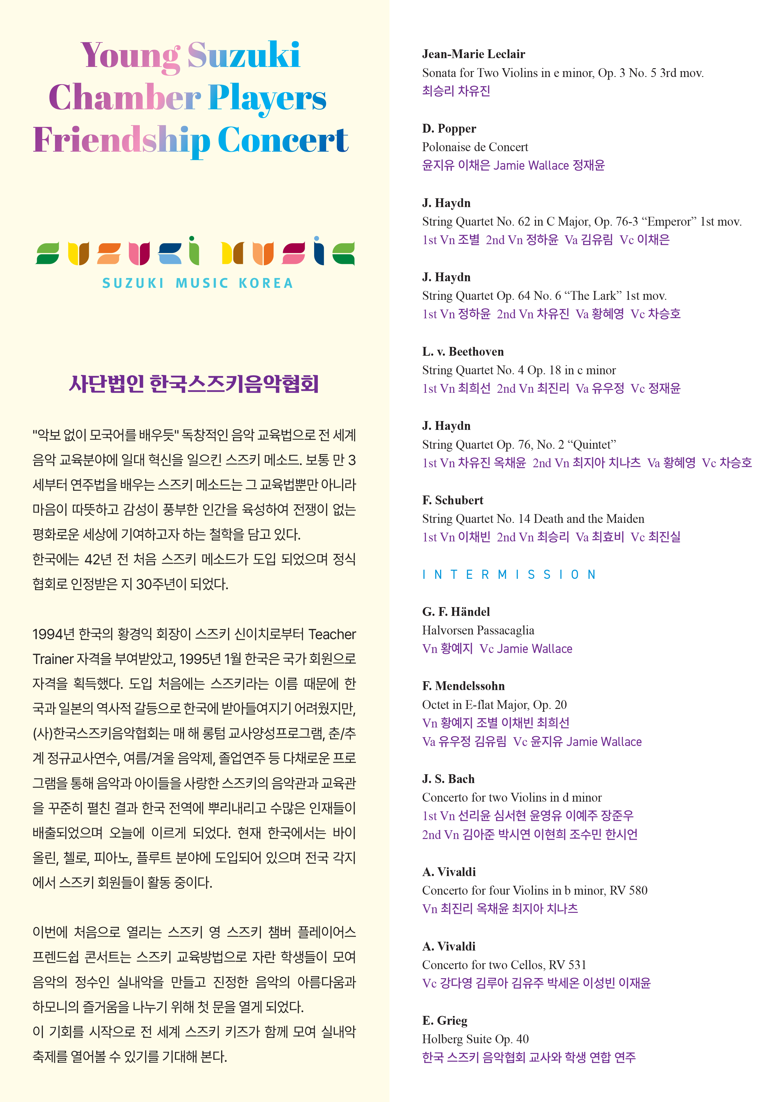 한국스즈키 음악협회 프렌드쉽 콘서트