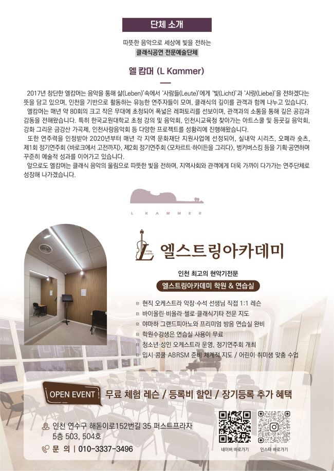 제3회 엘캄머 정기연주회: 사랑과 낭만