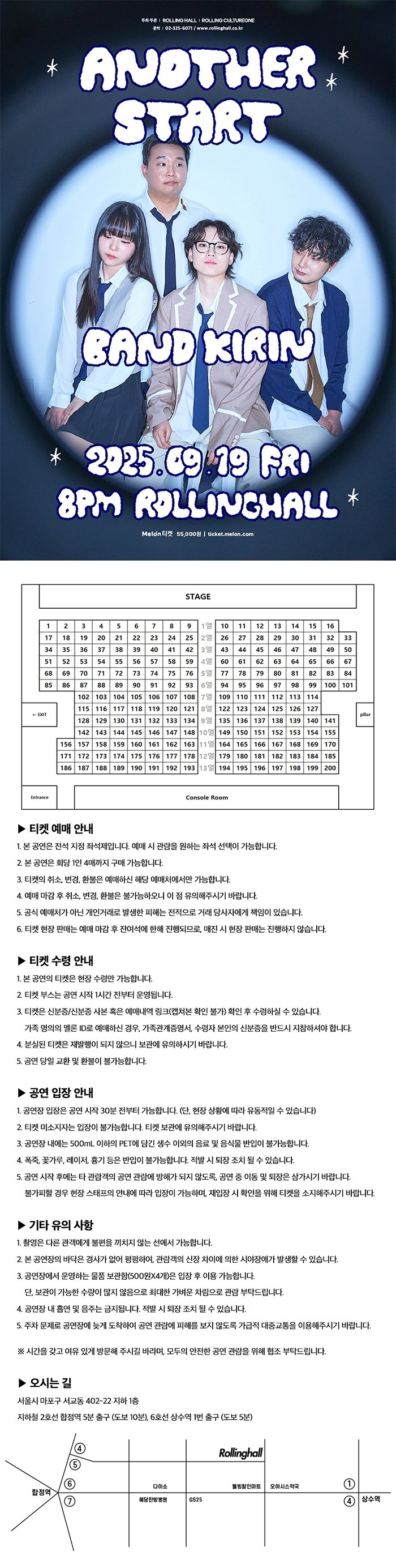 밴드기린 단독 콘서트: Another start
