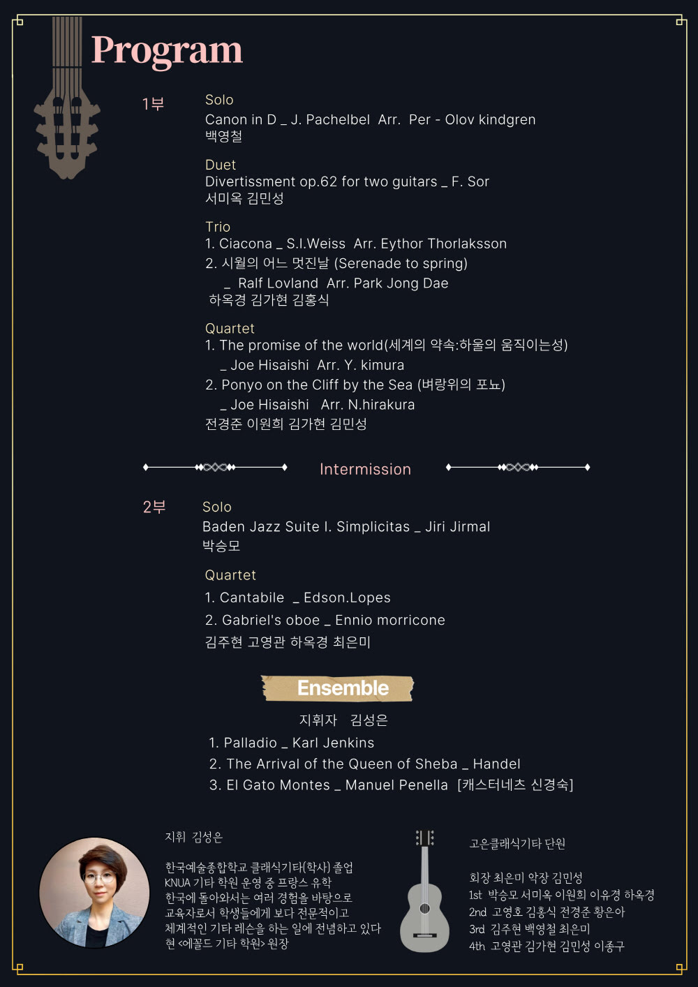 제1회 고은클래식기타 정기연주회