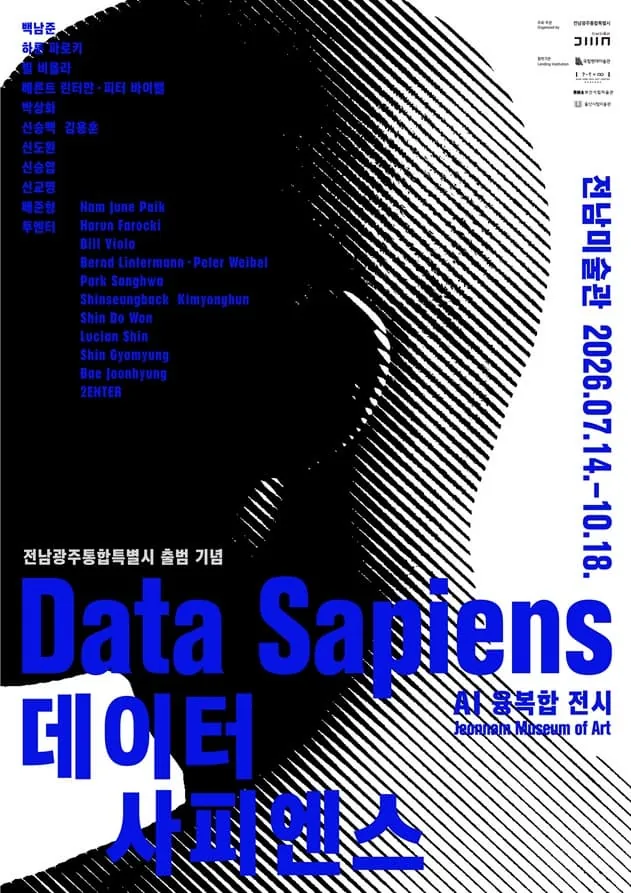 《데이터 사피엔스》 Data Sapiens 포스터