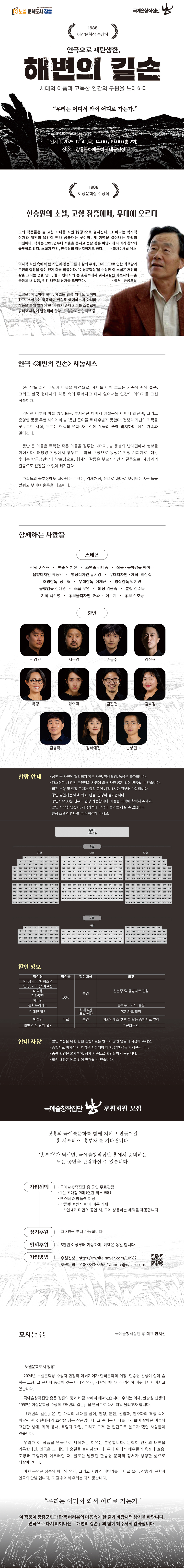 해변의 길손 [장흥]