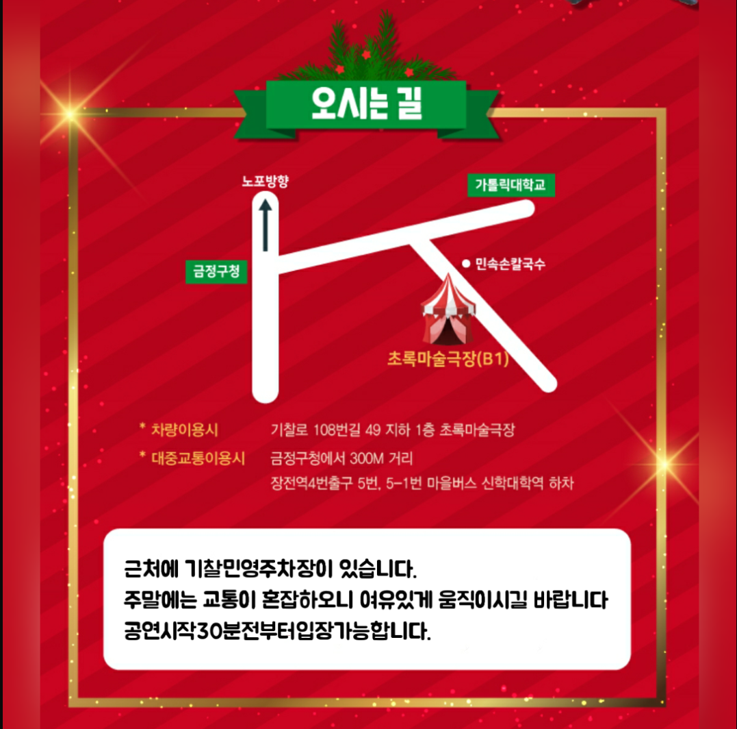 초록마술사의 크리스마스매직쇼 [부산]