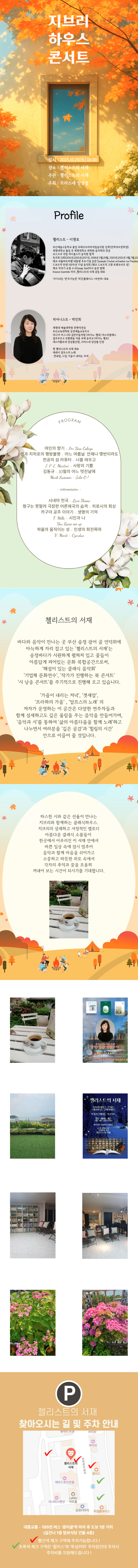 지브리 하우스 콘서트: 가을의 중턱에서 [부산] (10월)