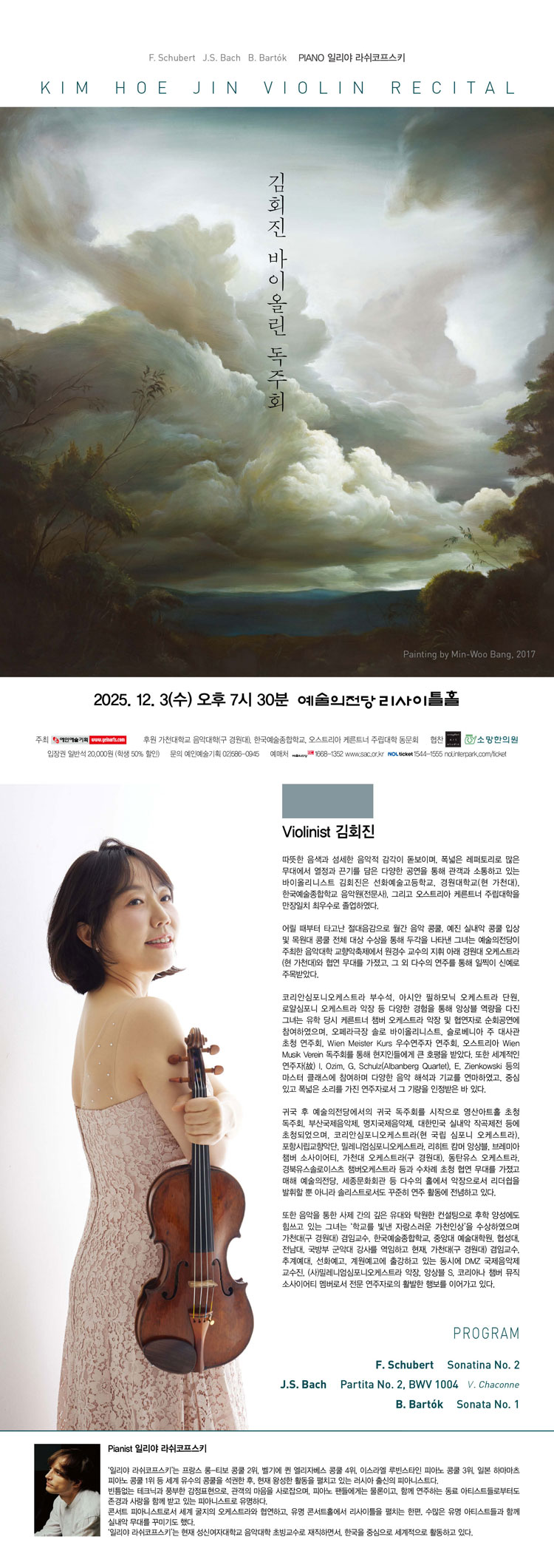 김회진 바이올린 독주회