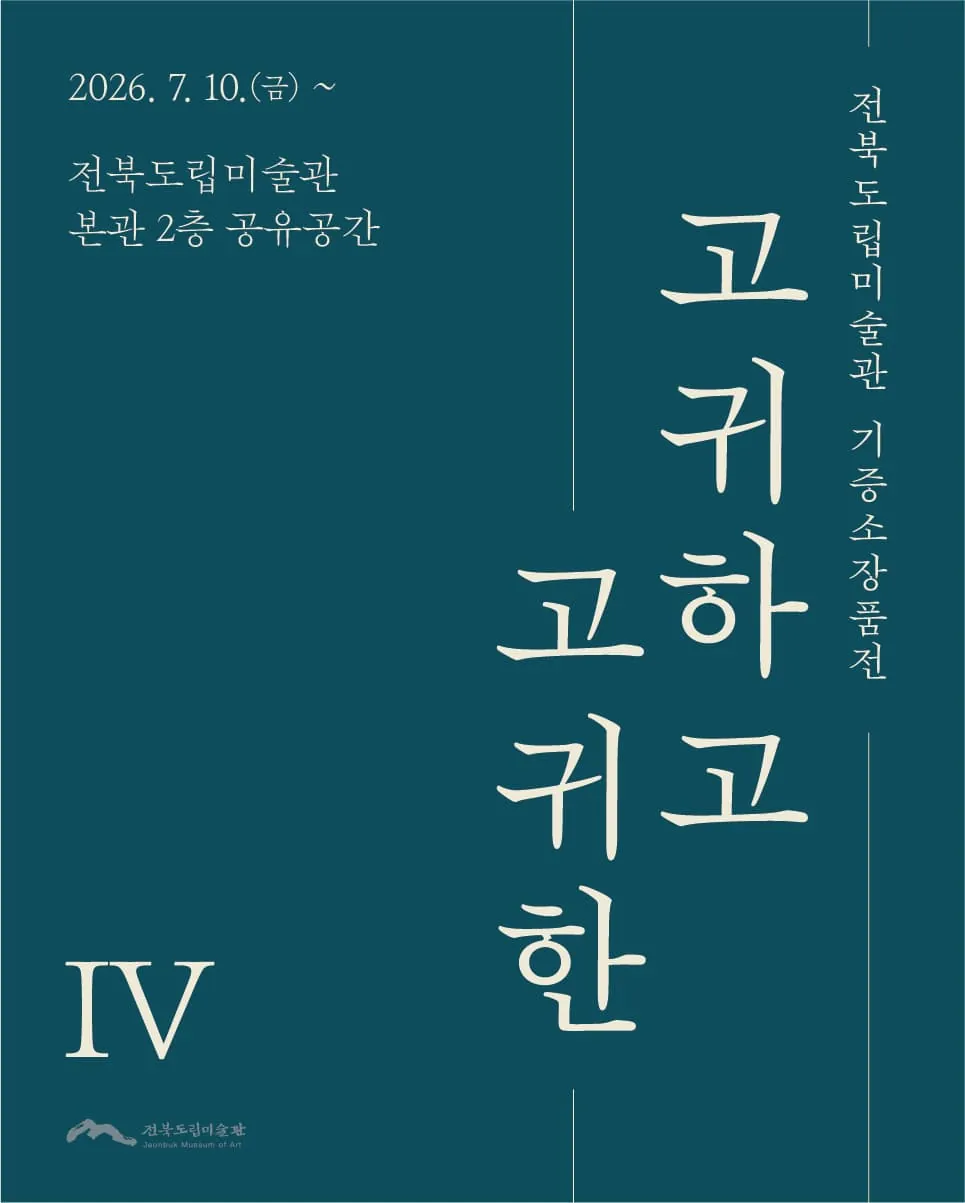 《고귀하고 고귀한 Ⅳ》 포스터