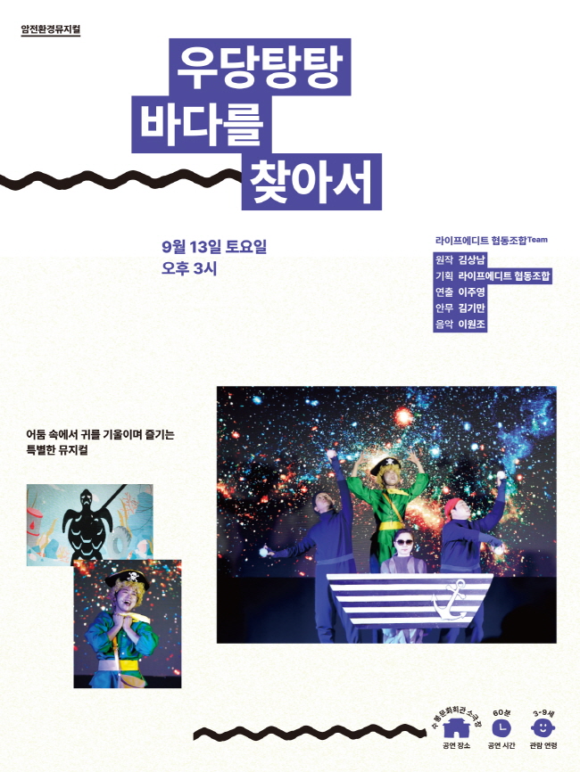 우당탕탕 바다를 찾아서 [인천]