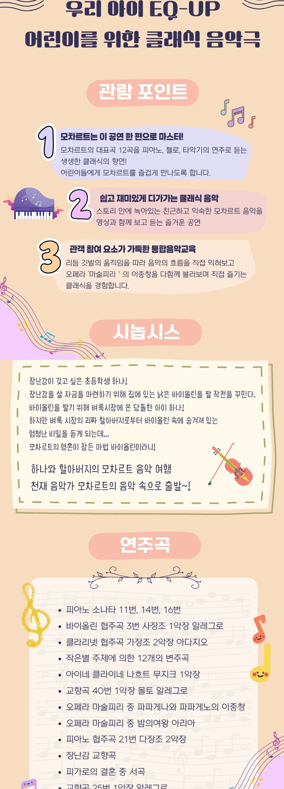 서리풀악동문화공연, 모차르트의 마법 바이올린 (8월)