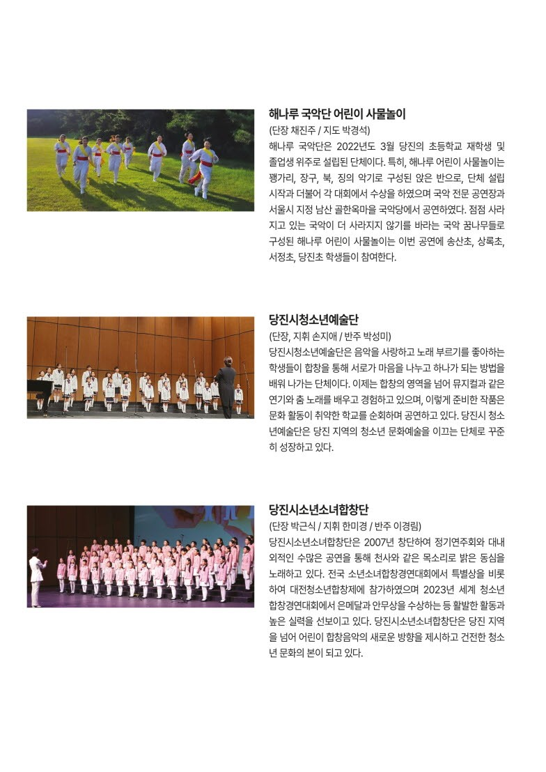 전문예술인과 청소년이 함께하는 해나루 음악제 [당진]