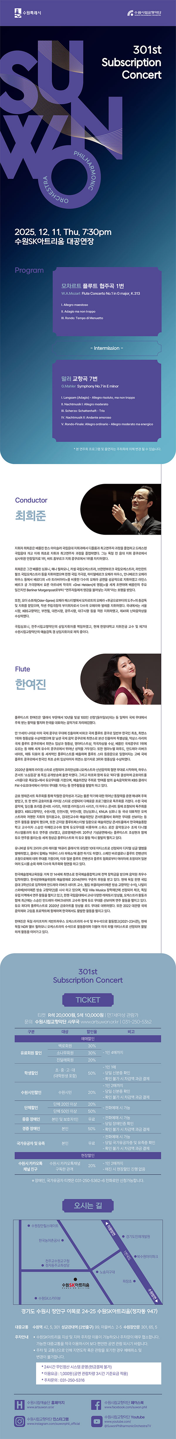 제301회 수원시립교향악단 정기연주회