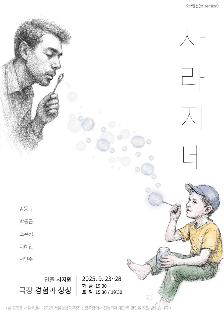 사라지네