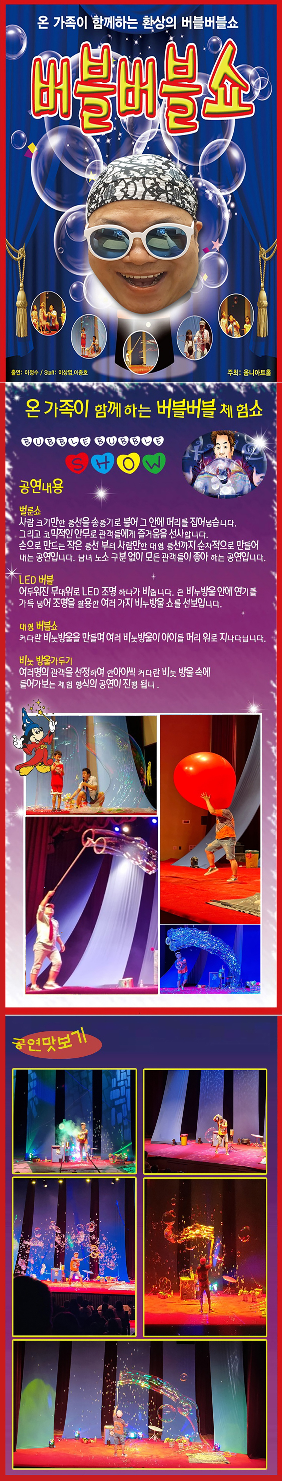 버블버블쇼 [서산]