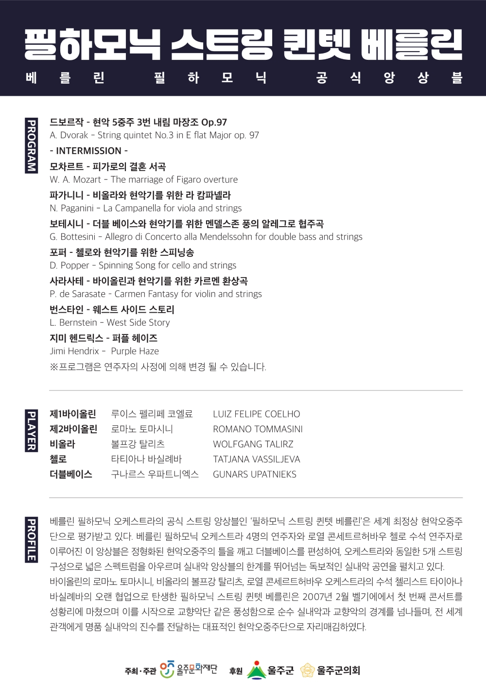 필하모닉 스트링 퀸텟 베를린: 베를린 필하모닉 공식앙상블 [울산]