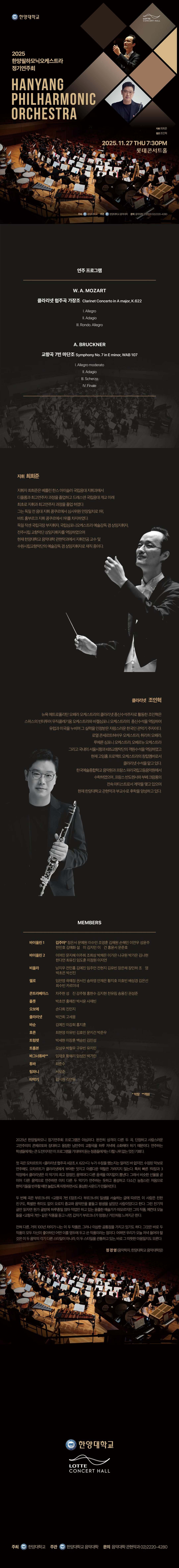 한양 필하모닉 오케스트라 정기연주회