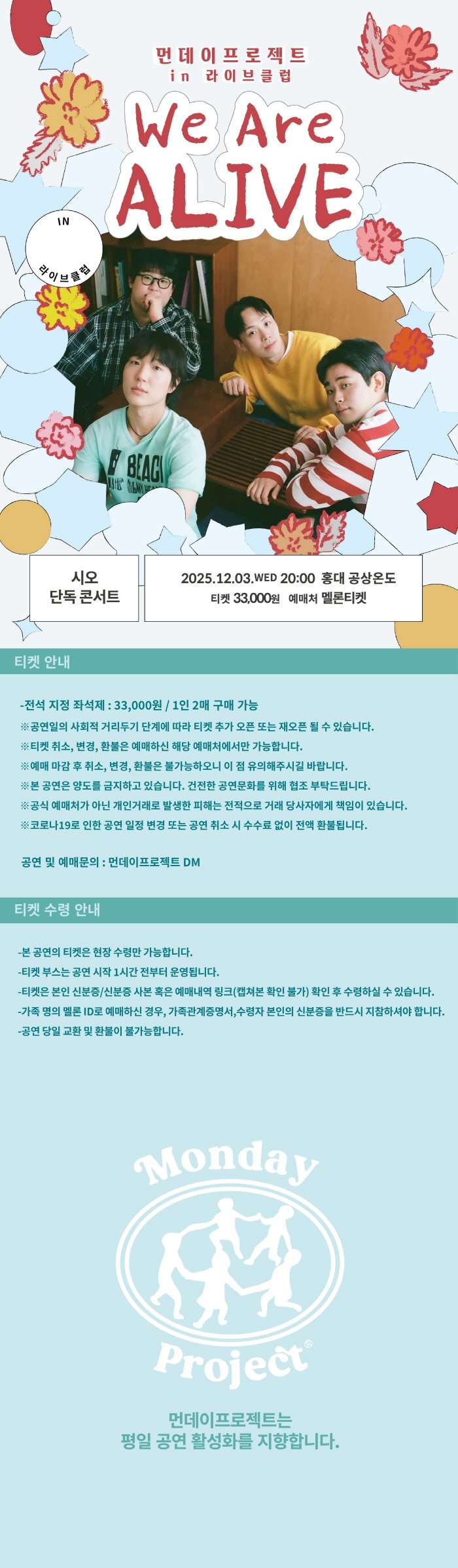 먼데이프로젝트 IN 라이브클럽, 시오 단독 콘서트