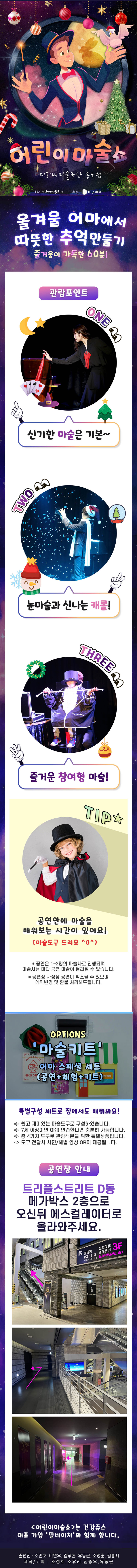 어린이 마술쇼 [인천 송도]