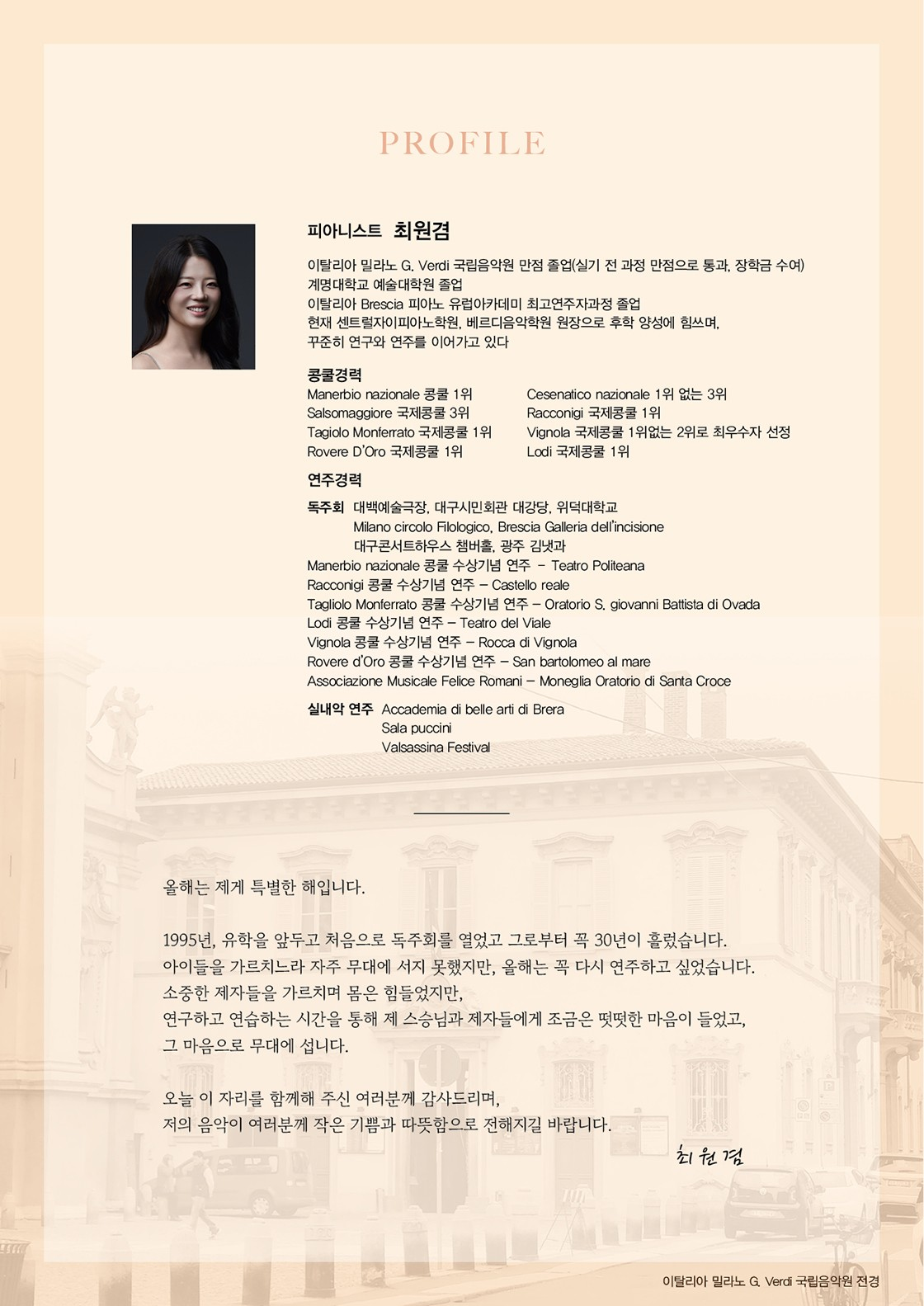 최원겸 피아노 리사이틀 [대구]