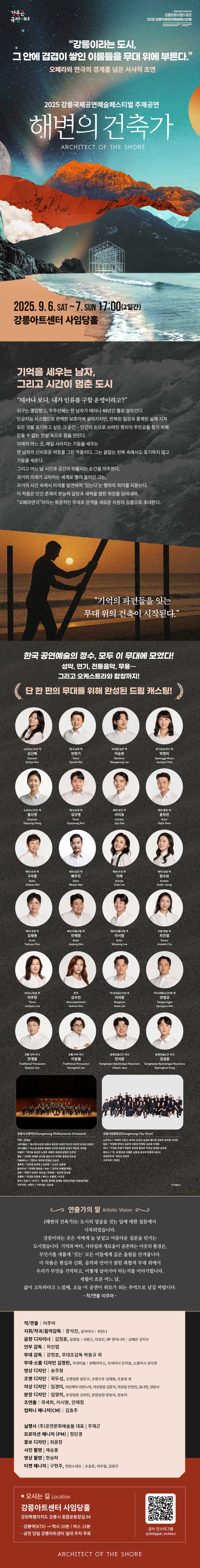 강릉국제공연예술페스티벌 (GIPF) , 해변의 건축가