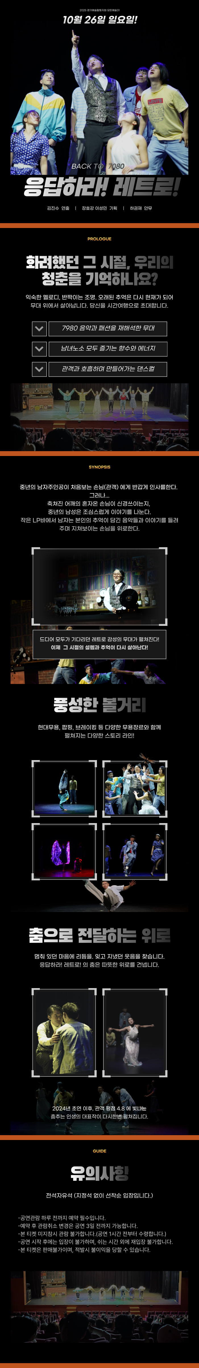 힐링댄스컬: 응답하라 레트로
