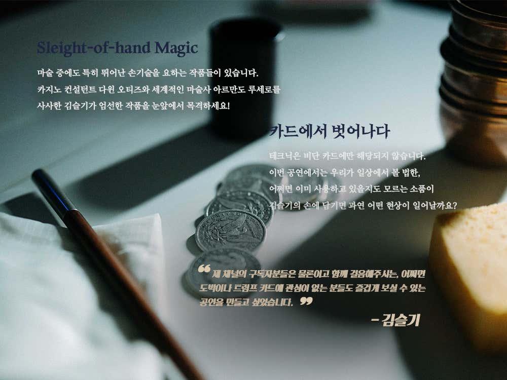 김슬기 공연: 카디션과 일상다반사