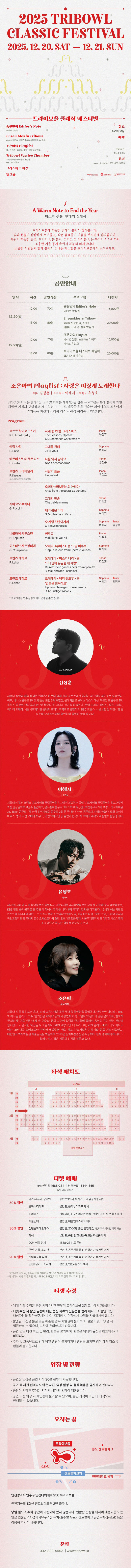 크라이보울 클래식 페스티벌: 조은아의 Playlist, 김정훈 (테너) , 이혜지 (소프라노) , 유성호 (피아노) [인천]